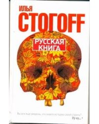Русская книга