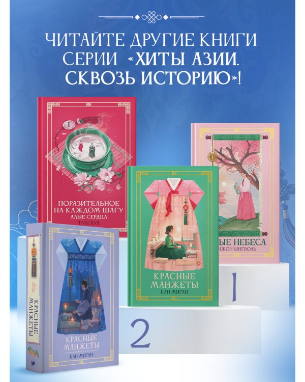 Дополнительное изображение книги «Красные манжеты. Книга 2»