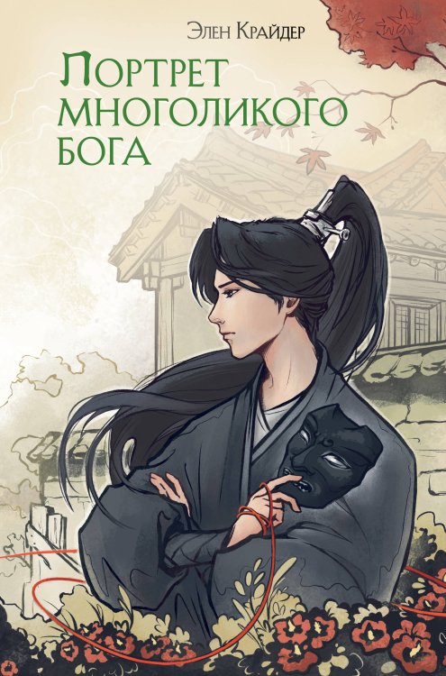 Портрет многоликого бога Портрет многоликого бога