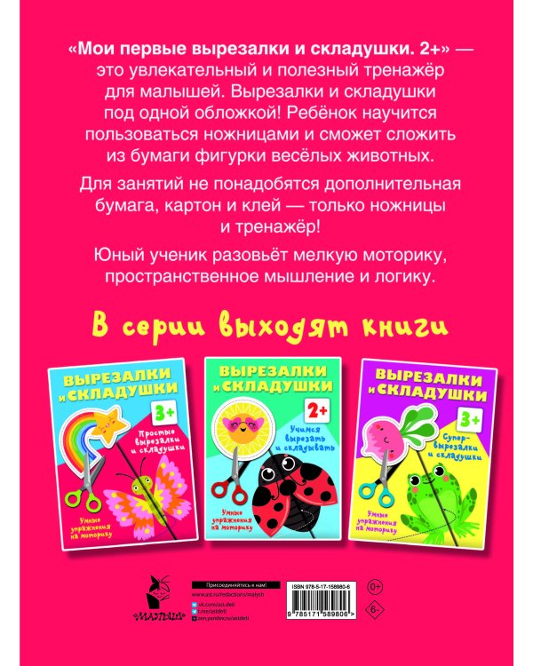 Мои первые вырезалки и складушки. 2+
