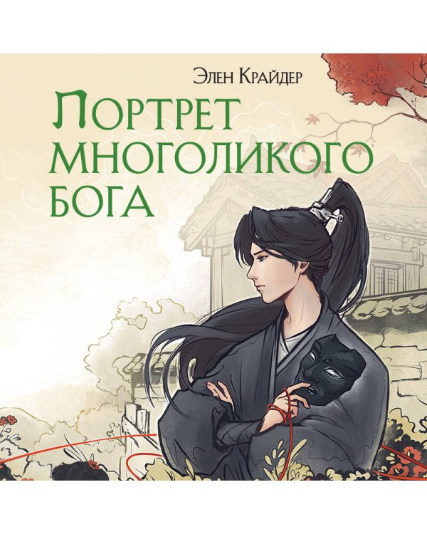 Портрет многоликого бога