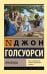 Фриленды
