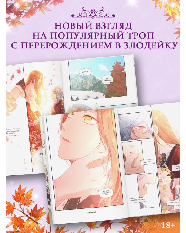 Дополнительное изображение книги «Берегись этой чертовки. Том 5 (вебтун)»