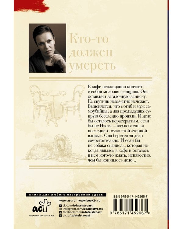 Кто-то должен умереть