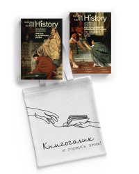 Тайны Древнего Рима. Сборный комплект из 2-х книг с шоппером