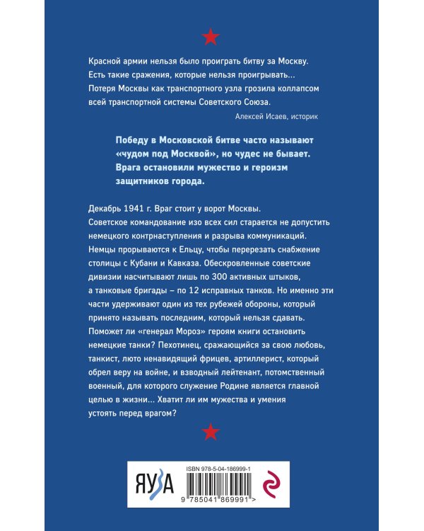 На последнем рубеже