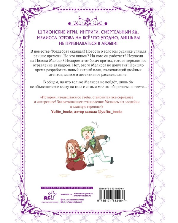 Дополнительное изображение книги «Берегись этой чертовки. Том 5 (вебтун)»