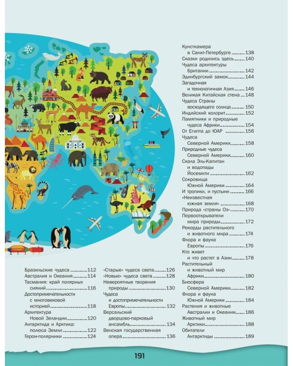 Большой 4D-атлас мира