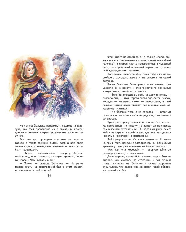 Кот в сапогах. Сказки (ил. А. Власовой)