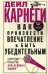 Как произвести впечатление и быть убедительным. Ораторское искусство для деловых людей