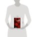#Trendbooks_love. Мой хулиган/Черничная А.
