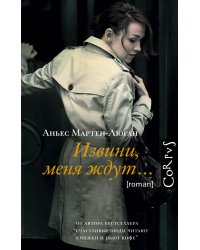 Извини, меня ждут...