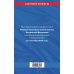 Дополнительное изображение книги «Комплект из 3-х книг: Уголовный кодекс РФ. По сост. на 01.10.26/ УК РФ + Уголовно-процессуальный кодекс РФ по сост. на 01.10.26 / УПК РФ + Уголовно-исполнительный кодекс РФ по сост. на 01.10.26 / УИК РФ (ИК)»