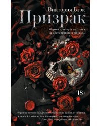 Призрак (новая редакция)