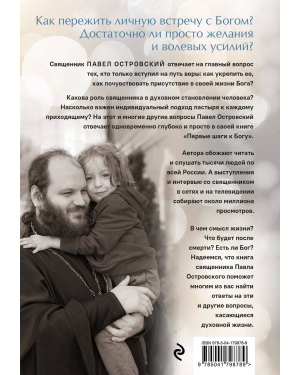 Первые шаги к Богу