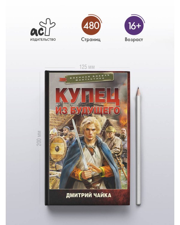Купец из будущего