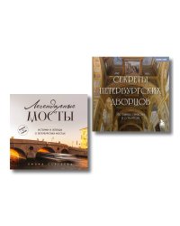 Карманный Петербург. Комплект из 2-х мини-книг