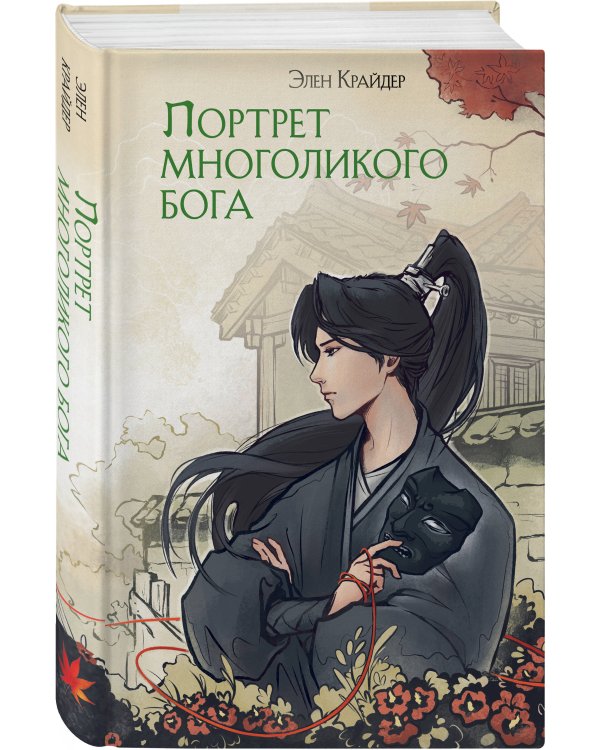 Портрет многоликого бога