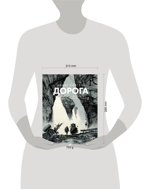 Дорога