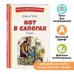 Кот в сапогах. Сказки (ил. А. Власовой)