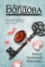 Обложка книги «Кольцо блаженной Августины» — Болдова Марина Владимировна, ISBN 9785171475949