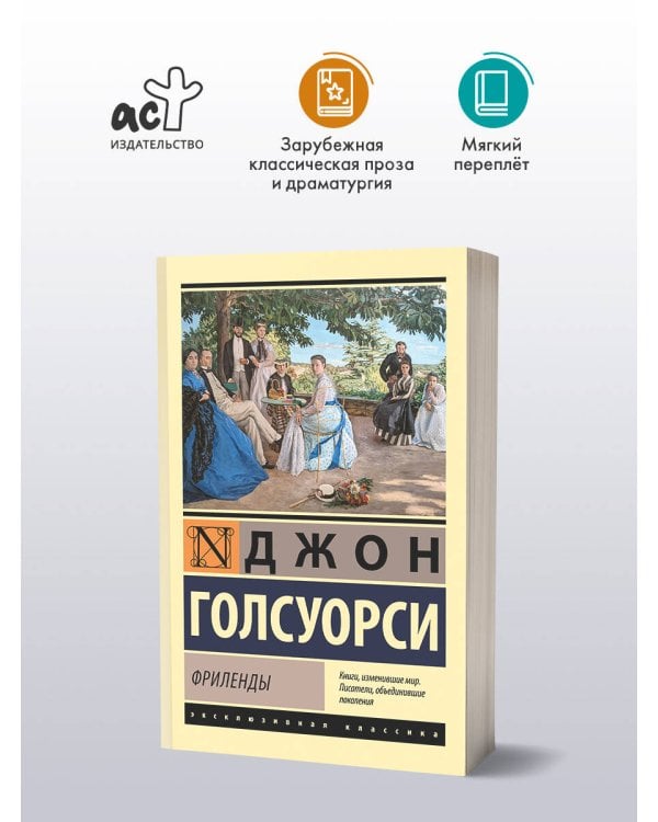 Фриленды