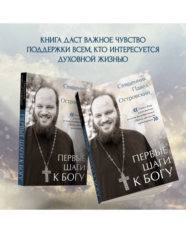 Первые шаги к Богу