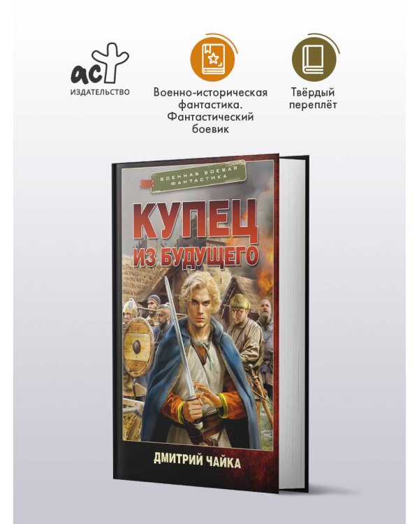 Купец из будущего