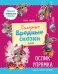 Обложка книги «Школа хороших манер. Полезные сказки. Ослик Упрямка», ISBN 9785001540908