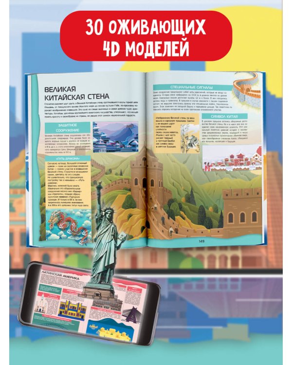 Большой 4D-атлас мира