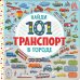 В городе