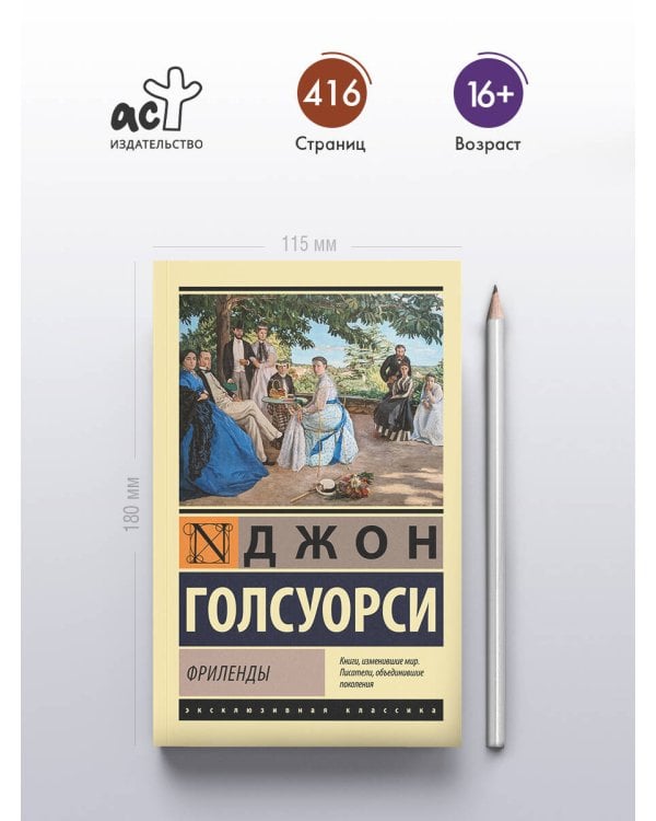 Фриленды