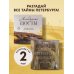 Карманный Петербург. Комплект из 2-х мини-книг