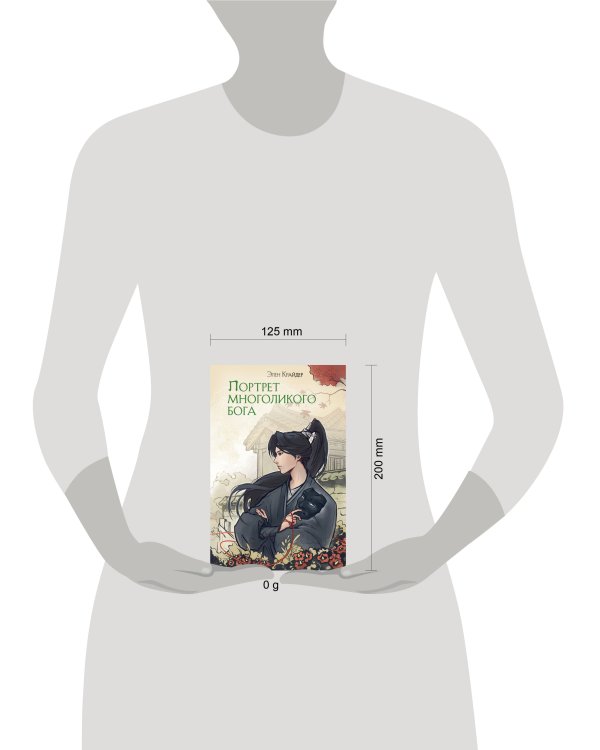 Портрет многоликого бога