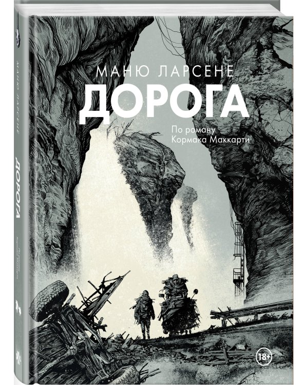Дорога