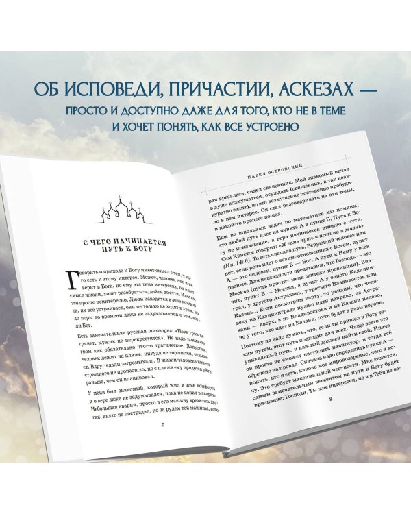 Первые шаги к Богу