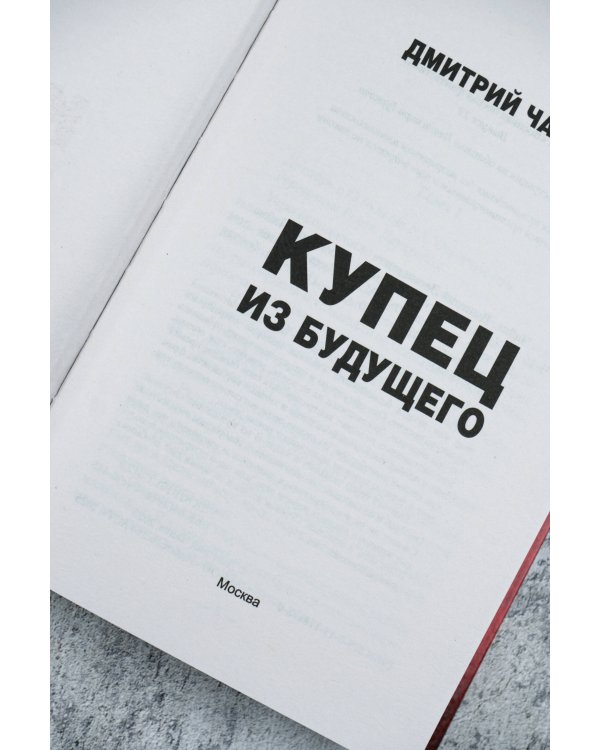 Купец из будущего