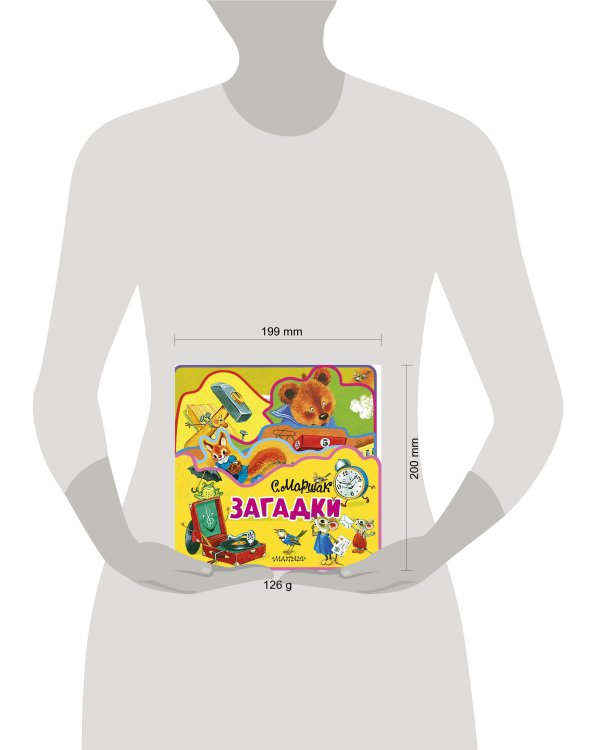 Загадки (ил. Бордюг С.Н., Трепенок С.А.)