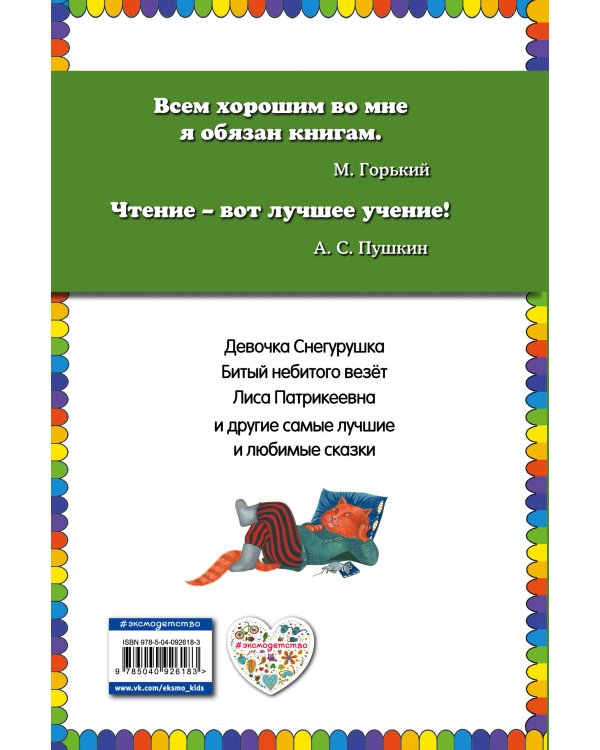 Дополнительное изображение книги «Сказки Лисы Патрикеевны»