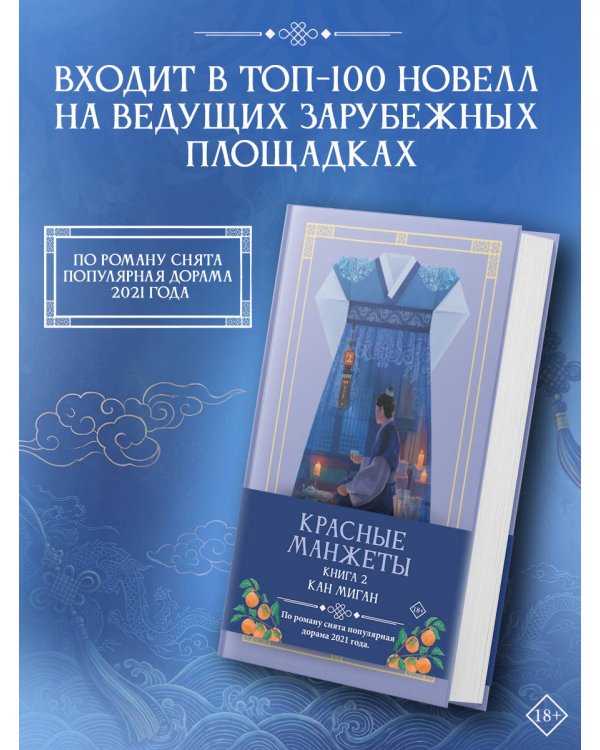 Дополнительное изображение книги «Красные манжеты. Книга 2»