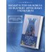 Дополнительное изображение книги «Красные манжеты. Книга 2»