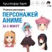 Учимся рисовать с Кристофером Хартом Учимся рисовать персонажей аниме за 5 минут. Простые пошаговые уроки для создания неповторимых героев за короткое время