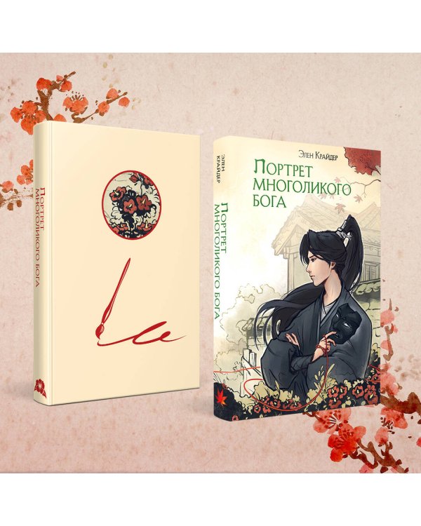 Портрет многоликого бога