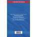 Дополнительное изображение книги «Комплект из 3-х книг: Уголовный кодекс РФ. По сост. на 01.10.26/ УК РФ + Уголовно-процессуальный кодекс РФ по сост. на 01.10.26 / УПК РФ + Уголовно-исполнительный кодекс РФ по сост. на 01.10.26 / УИК РФ (ИК)»