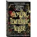Магия чувства. Зарубежное романтическое фэнтези Дочери Темперанс Хоббс