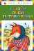 Обложка книги «Сказки Лисы Патрикеевны», ISBN 9785040926183
