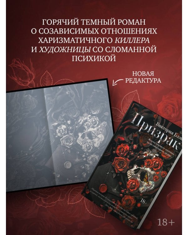 Призрак (новая редакция)