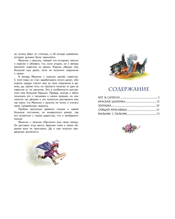 Кот в сапогах. Сказки (ил. А. Власовой)