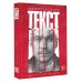 Текст (2-е издание)