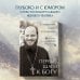 Книги священника Павла Островского. Жизнь в православии Первые шаги к Богу